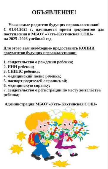 Родителям будущих первоклассников.